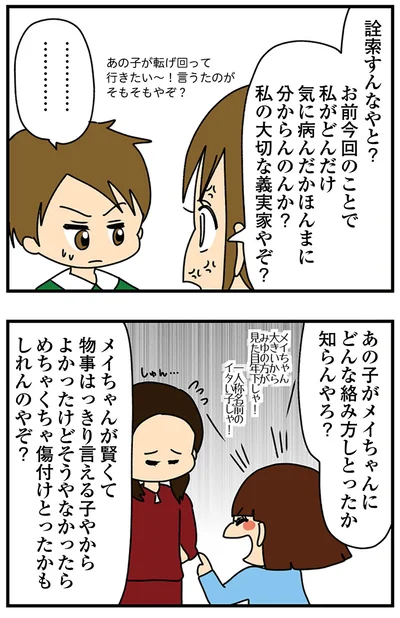 『ちっちゃくてかわいいワタシ　痛すぎる勘違い女の正体』より