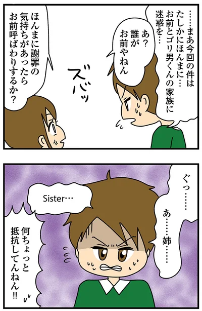 『ちっちゃくてかわいいワタシ　痛すぎる勘違い女の正体』より
