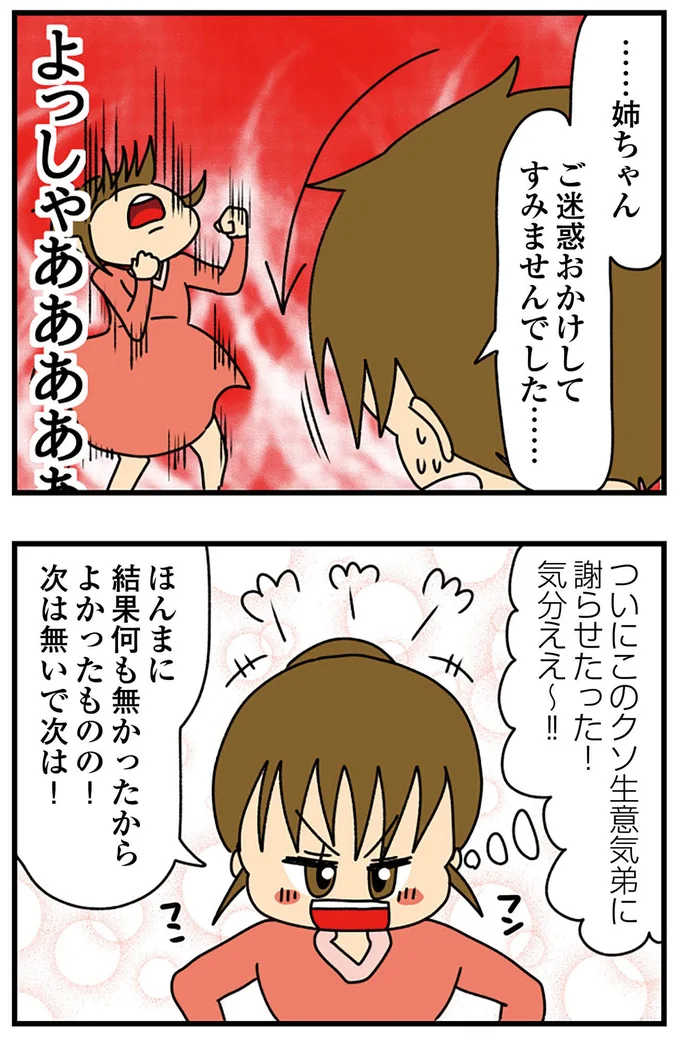 『ちっちゃくてかわいいワタシ　痛すぎる勘違い女の正体』より