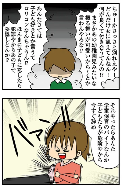 『ちっちゃくてかわいいワタシ　痛すぎる勘違い女の正体』より