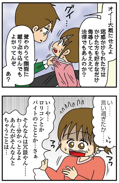 『ちっちゃくてかわいいワタシ　痛すぎる勘違い女の正体』より