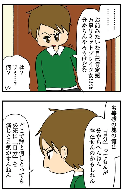 『ちっちゃくてかわいいワタシ　痛すぎる勘違い女の正体』より
