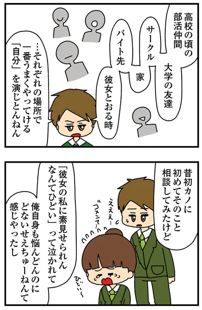 『ちっちゃくてかわいいワタシ　痛すぎる勘違い女の正体』より