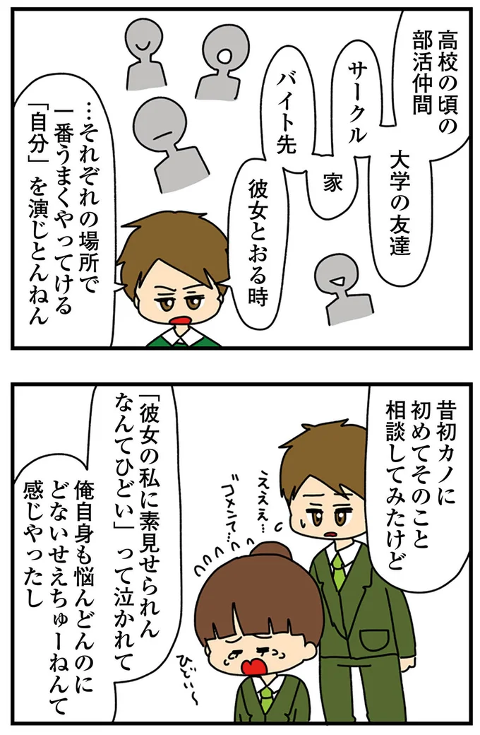 『ちっちゃくてかわいいワタシ　痛すぎる勘違い女の正体』より