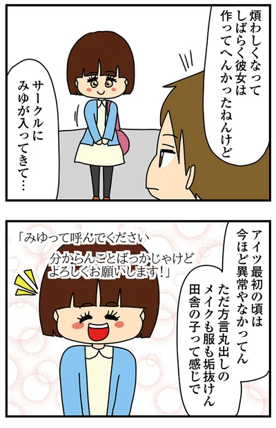 『ちっちゃくてかわいいワタシ　痛すぎる勘違い女の正体』より