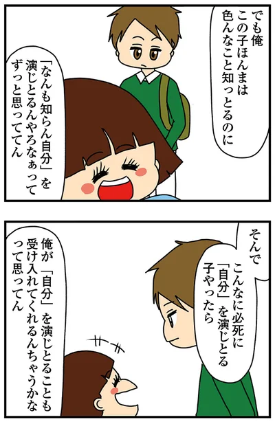 『ちっちゃくてかわいいワタシ　痛すぎる勘違い女の正体』より