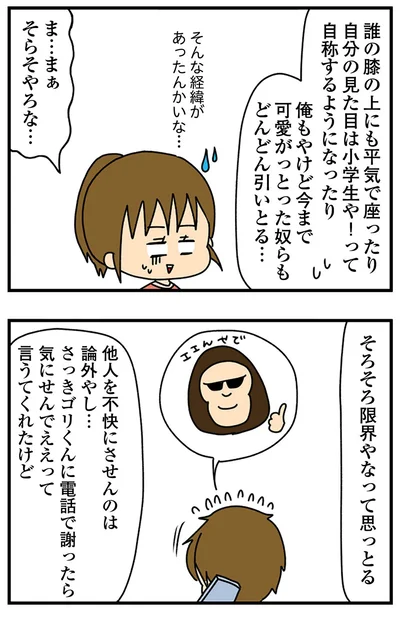 『ちっちゃくてかわいいワタシ　痛すぎる勘違い女の正体』より