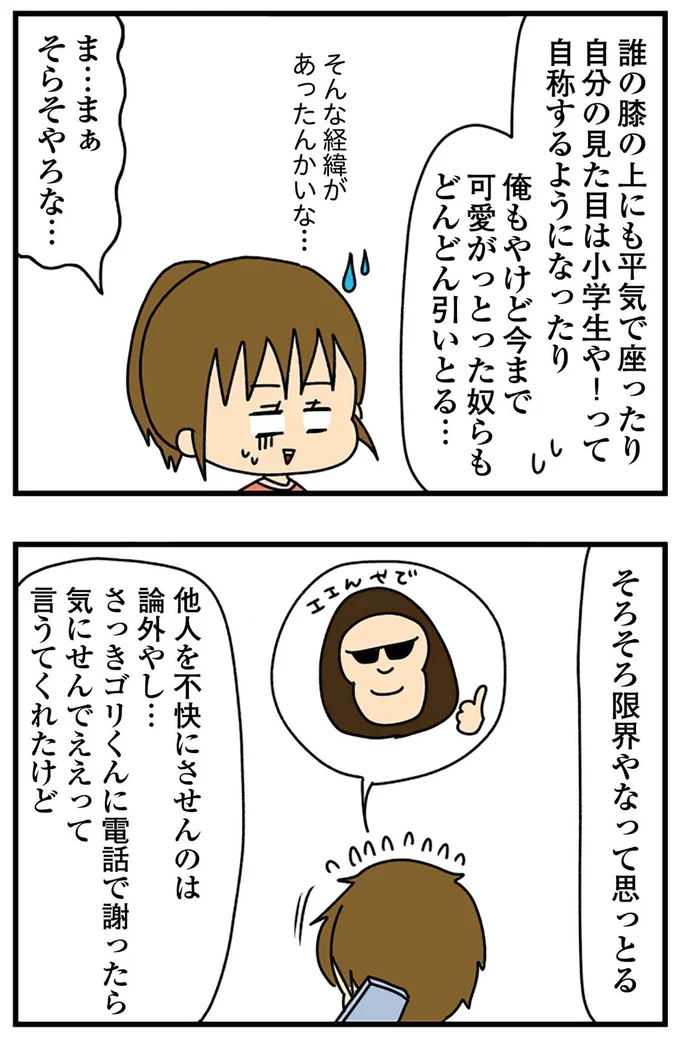 『ちっちゃくてかわいいワタシ　痛すぎる勘違い女の正体』より