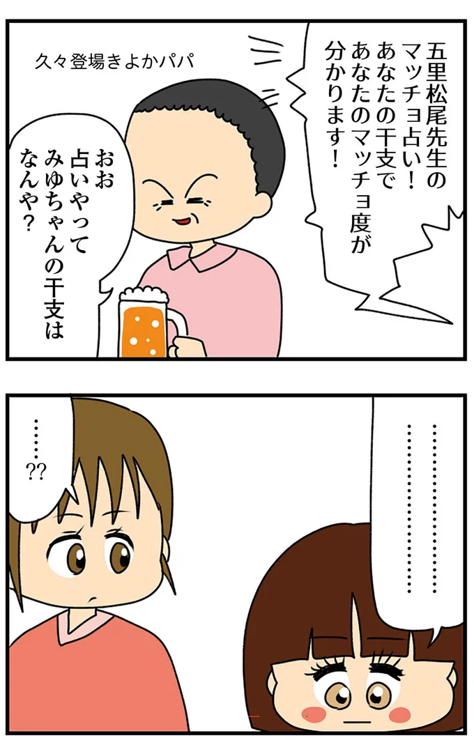 『ちっちゃくてかわいいワタシ　痛すぎる勘違い女の正体』より