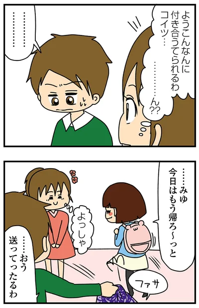 『ちっちゃくてかわいいワタシ　痛すぎる勘違い女の正体』より