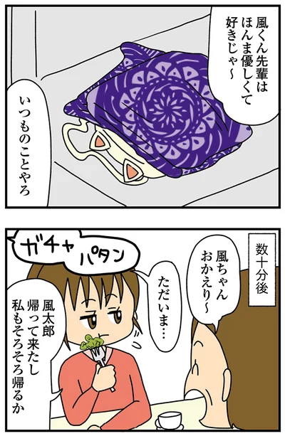 『ちっちゃくてかわいいワタシ　痛すぎる勘違い女の正体』より
