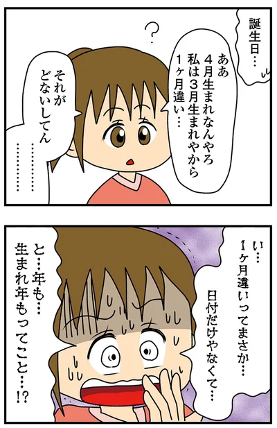 『ちっちゃくてかわいいワタシ　痛すぎる勘違い女の正体』より