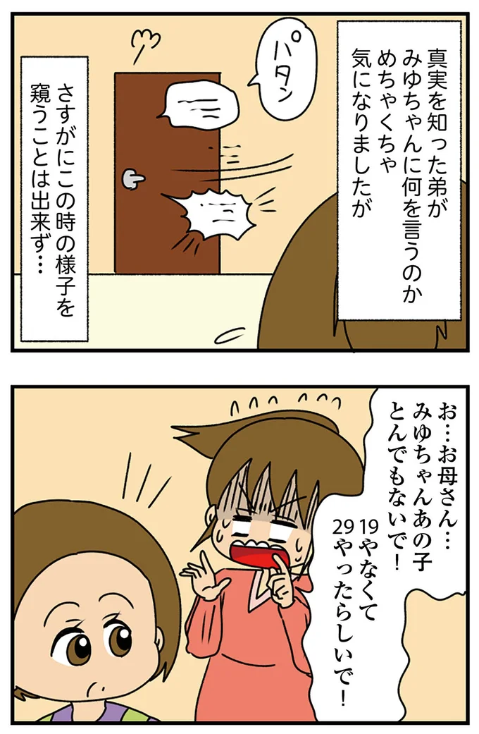 『ちっちゃくてかわいいワタシ　痛すぎる勘違い女の正体』より