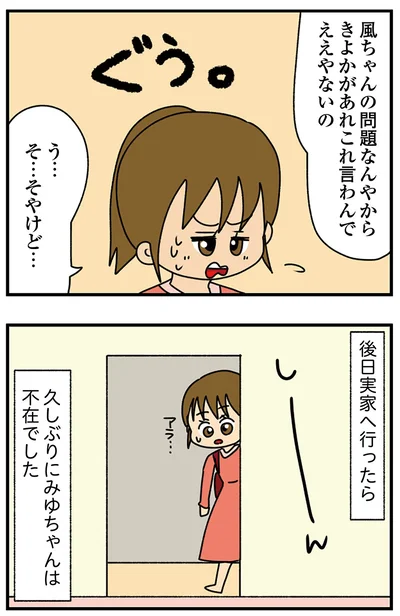 『ちっちゃくてかわいいワタシ　痛すぎる勘違い女の正体』より