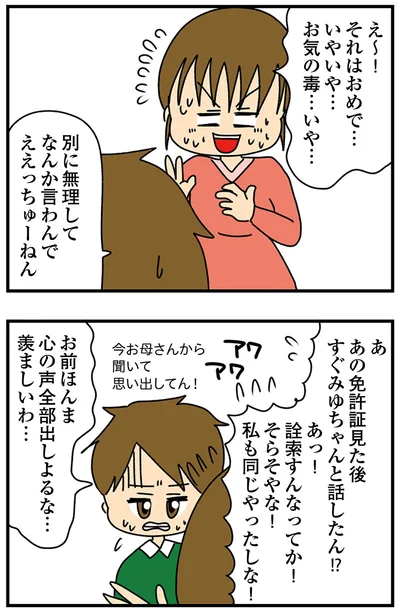 『ちっちゃくてかわいいワタシ　痛すぎる勘違い女の正体』より