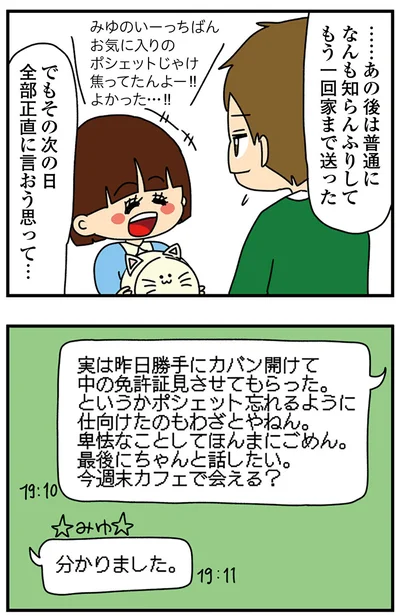 『ちっちゃくてかわいいワタシ　痛すぎる勘違い女の正体』より