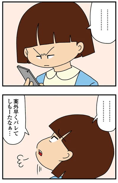 『ちっちゃくてかわいいワタシ　痛すぎる勘違い女の正体』より