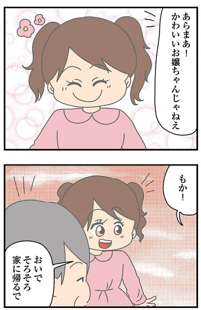 『ちっちゃくてかわいいワタシ　痛すぎる勘違い女の正体』より