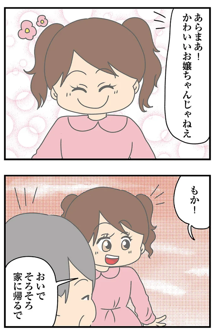 『ちっちゃくてかわいいワタシ　痛すぎる勘違い女の正体』より