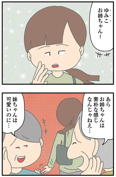 『ちっちゃくてかわいいワタシ　痛すぎる勘違い女の正体』より