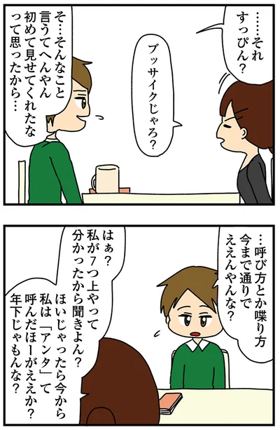 『ちっちゃくてかわいいワタシ　痛すぎる勘違い女の正体』より