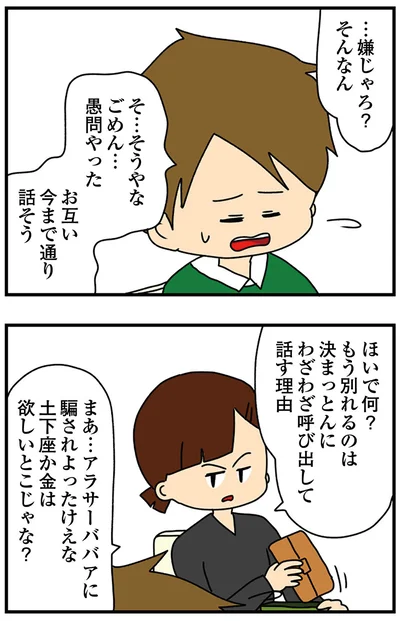 『ちっちゃくてかわいいワタシ　痛すぎる勘違い女の正体』より