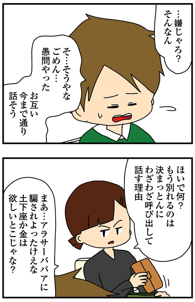 『ちっちゃくてかわいいワタシ　痛すぎる勘違い女の正体』より