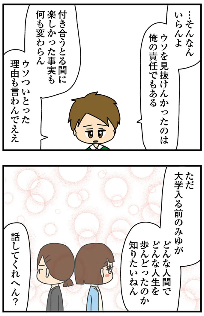『ちっちゃくてかわいいワタシ　痛すぎる勘違い女の正体』より