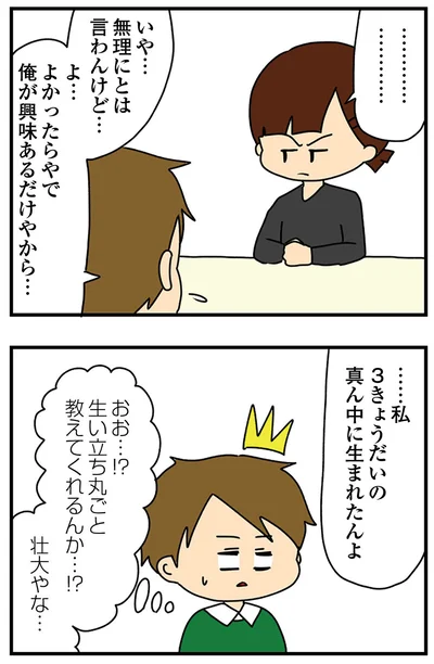 『ちっちゃくてかわいいワタシ　痛すぎる勘違い女の正体』より