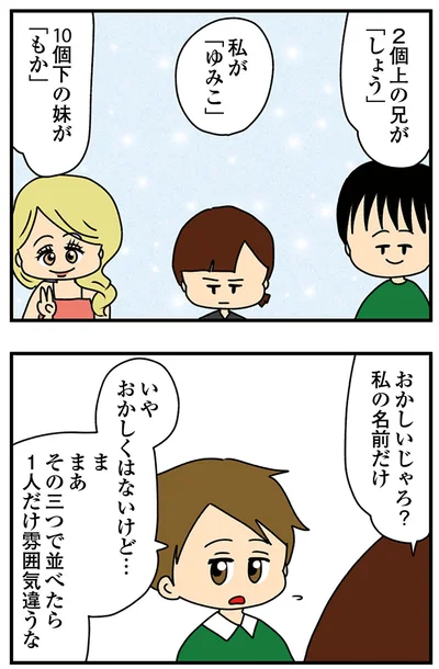 『ちっちゃくてかわいいワタシ　痛すぎる勘違い女の正体』より