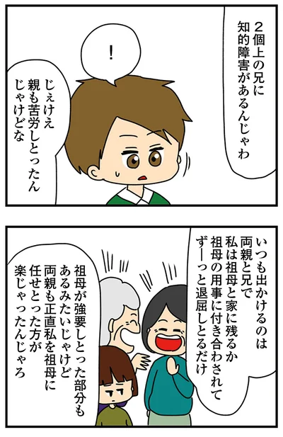 『ちっちゃくてかわいいワタシ　痛すぎる勘違い女の正体』より