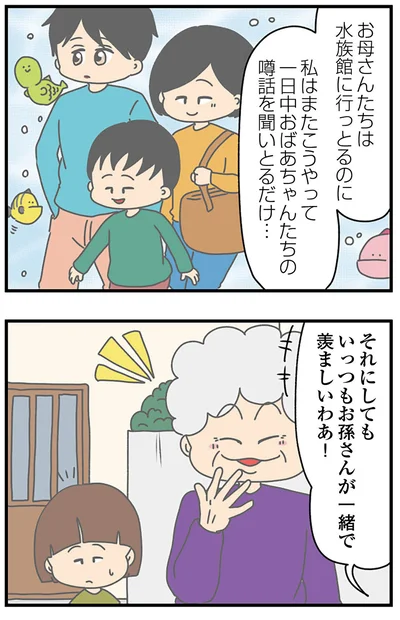 『ちっちゃくてかわいいワタシ　痛すぎる勘違い女の正体』より
