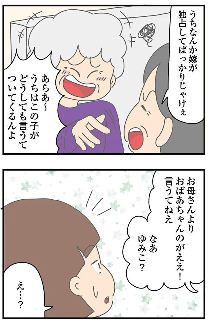 『ちっちゃくてかわいいワタシ　痛すぎる勘違い女の正体』より