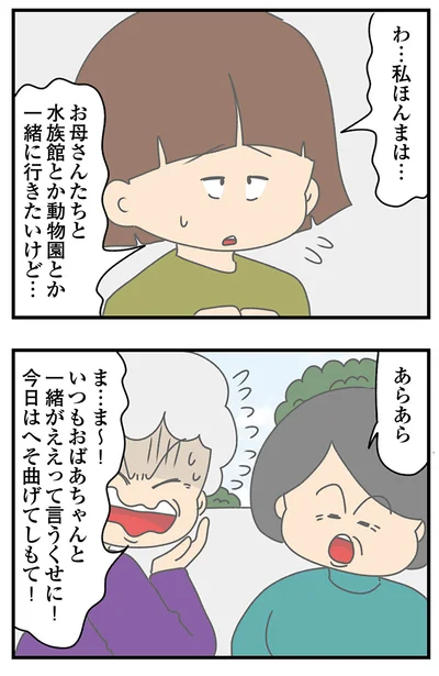 『ちっちゃくてかわいいワタシ　痛すぎる勘違い女の正体』より