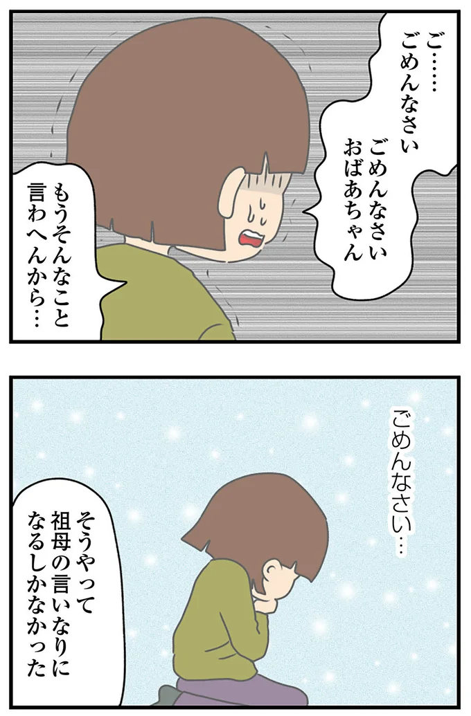 『ちっちゃくてかわいいワタシ 痛すぎる勘違い女の正体』より