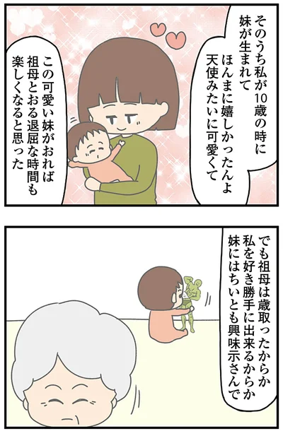 『ちっちゃくてかわいいワタシ　痛すぎる勘違い女の正体』より