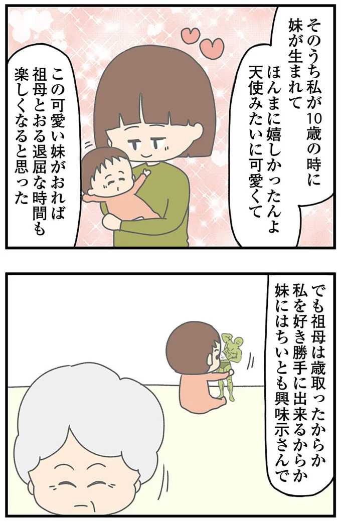 『ちっちゃくてかわいいワタシ　痛すぎる勘違い女の正体』より