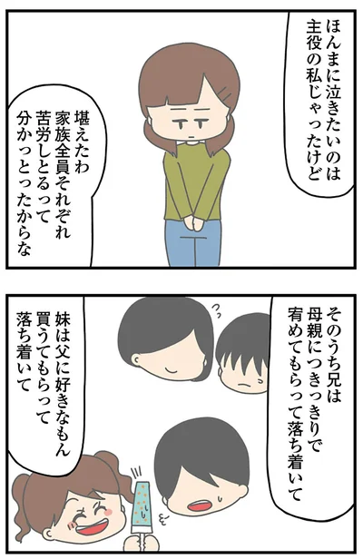 『ちっちゃくてかわいいワタシ　痛すぎる勘違い女の正体』より