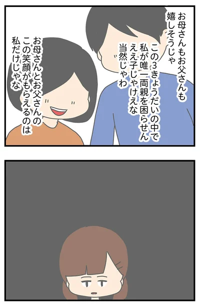 『ちっちゃくてかわいいワタシ　痛すぎる勘違い女の正体』より
