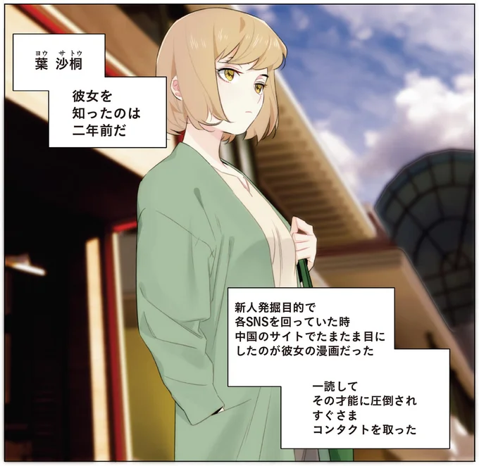 彼女を知ったのは二年前だ