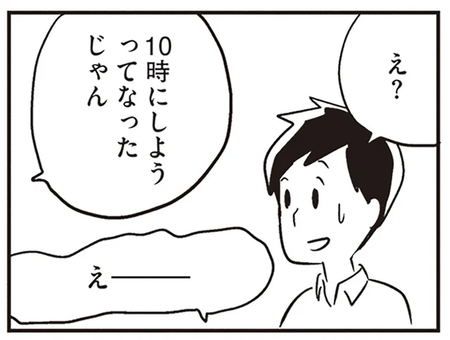 昨夜話したはずの内容を忘れてる？ 「そうだったっけ」夫への違和感は通り過ぎていき／夫がわたしを忘れる日まで（3）