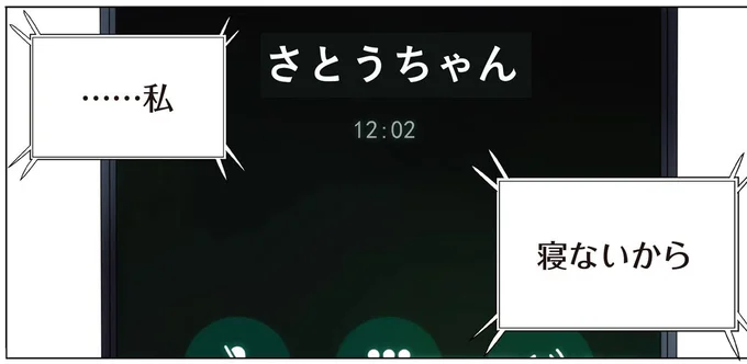 …私 寝ないから