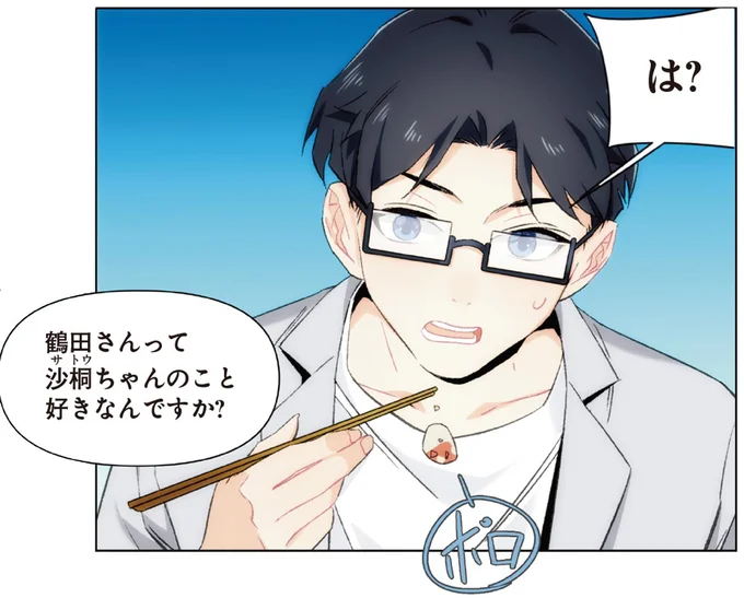 好きなんですか?