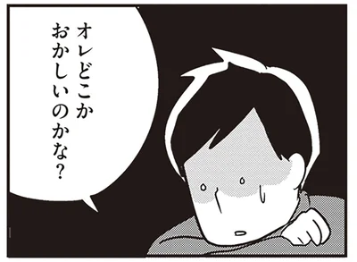 どこかおかしいのかな？