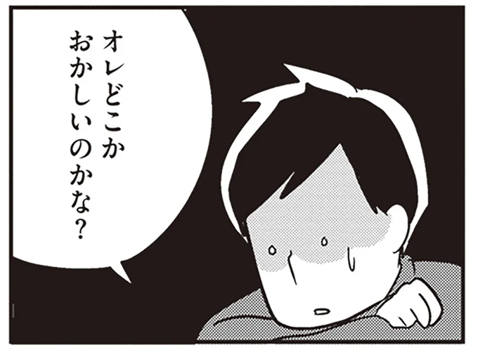どこかおかしいのかな?