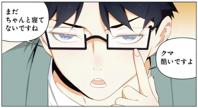 「クマ酷いですよ」「ごはん食べてます？」漫画家への気遣いがまるでお母さん！／天才漫画家のサトウさん、恋愛については無能です（6）