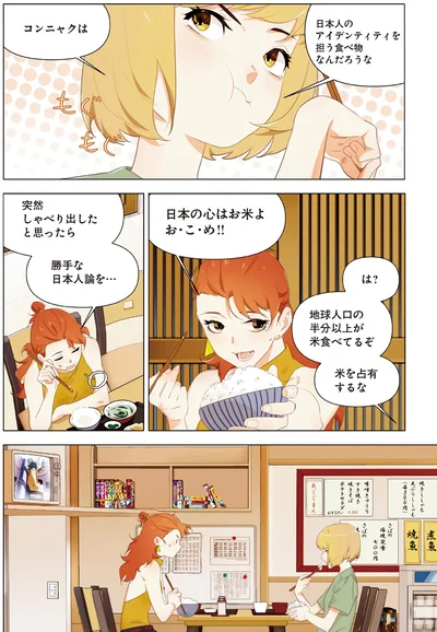 日本人の心はお米よ　お・こ・め！！