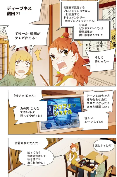 密着されてたんだ…
