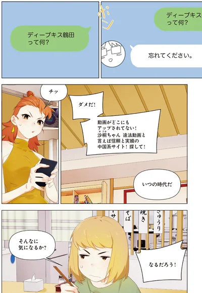 そんなに気になるか？