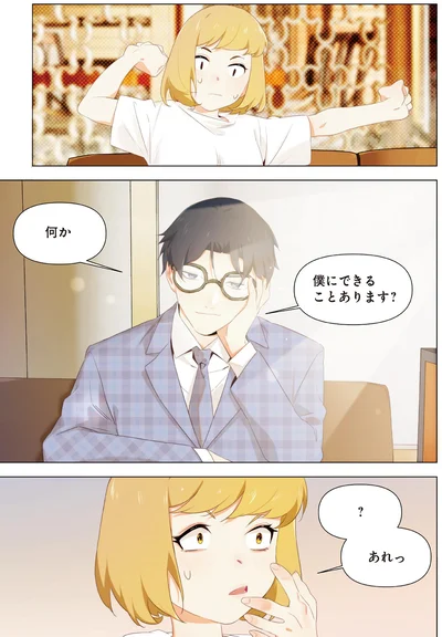 『天才漫画家のサトウさん、恋愛については無能です2』より